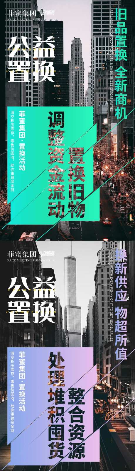 微商品牌置换换货造势大气绚丽海报-采灵感-https://www.cailinggan.com/