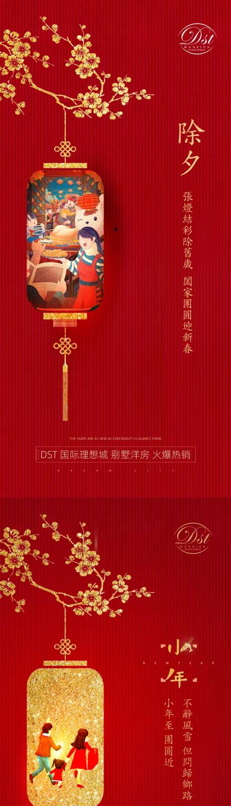 除夕小年海报-采灵感-https://www.cailinggan.com/