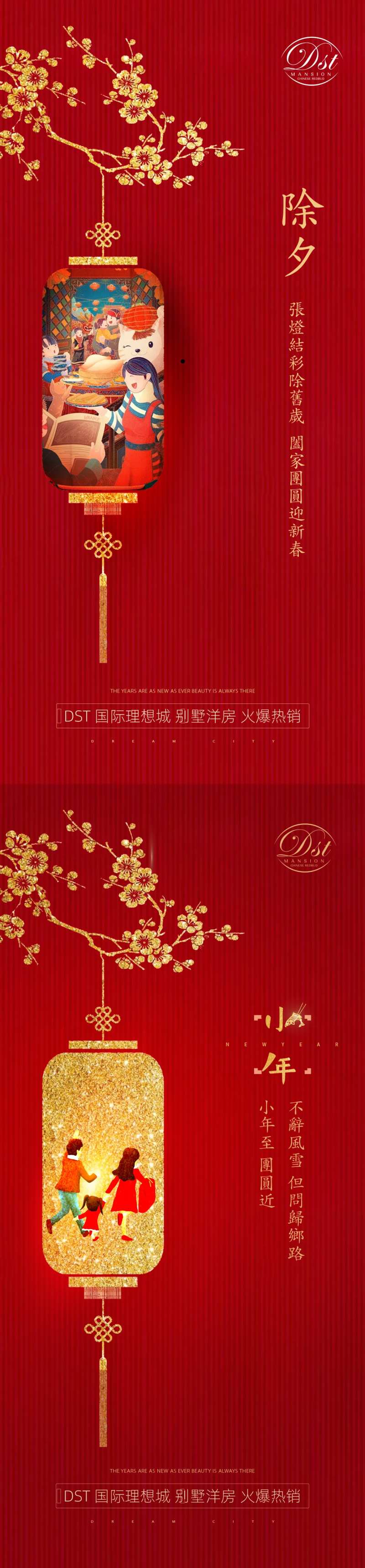 除夕小年海报-采灵感-cailinggan.com