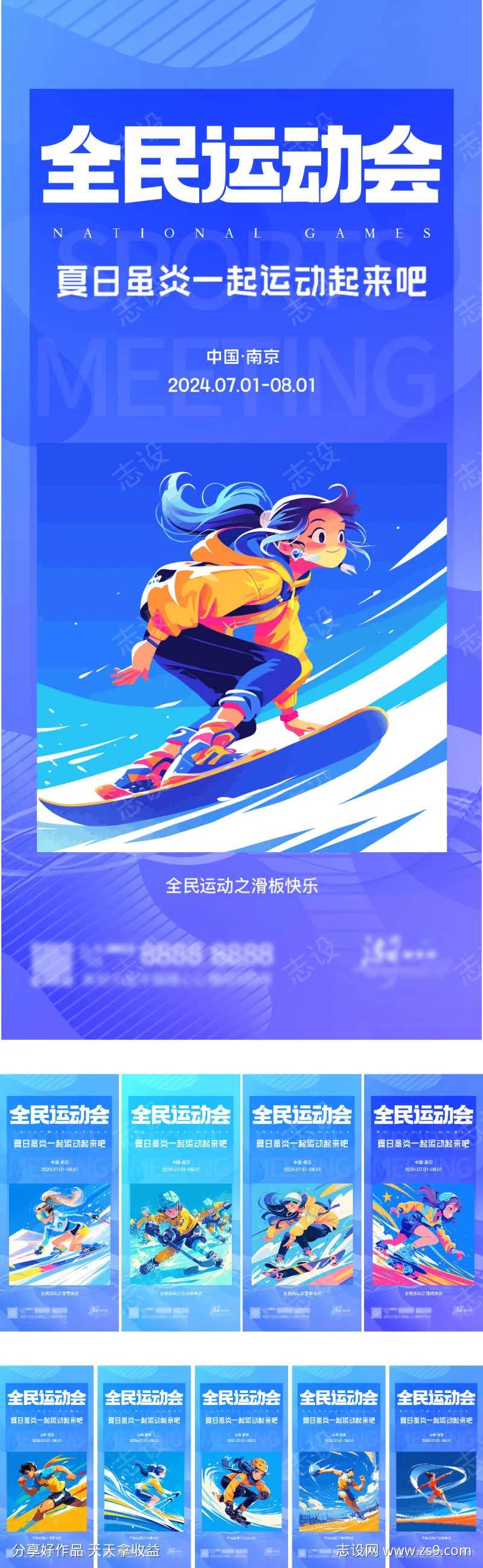 全民运动会矢量插画系列-采灵感-cailinggan.com