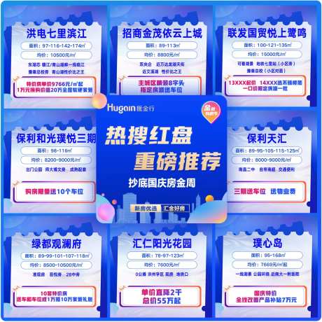 国庆黄金周惠战全城九宫格-采灵感-https://www.cailinggan.com/