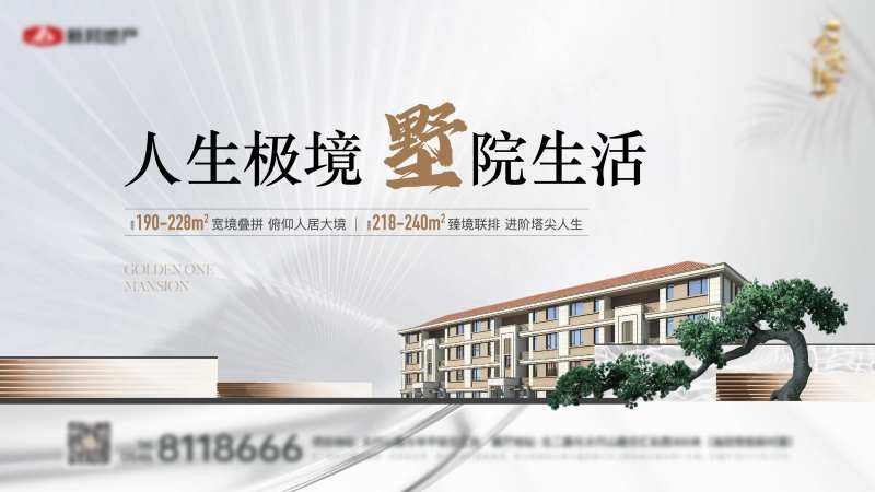 地产别墅叠拼海报展板-采灵感-cailinggan.com