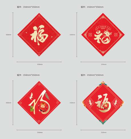 福字贴-采灵感-https://www.cailinggan.com/