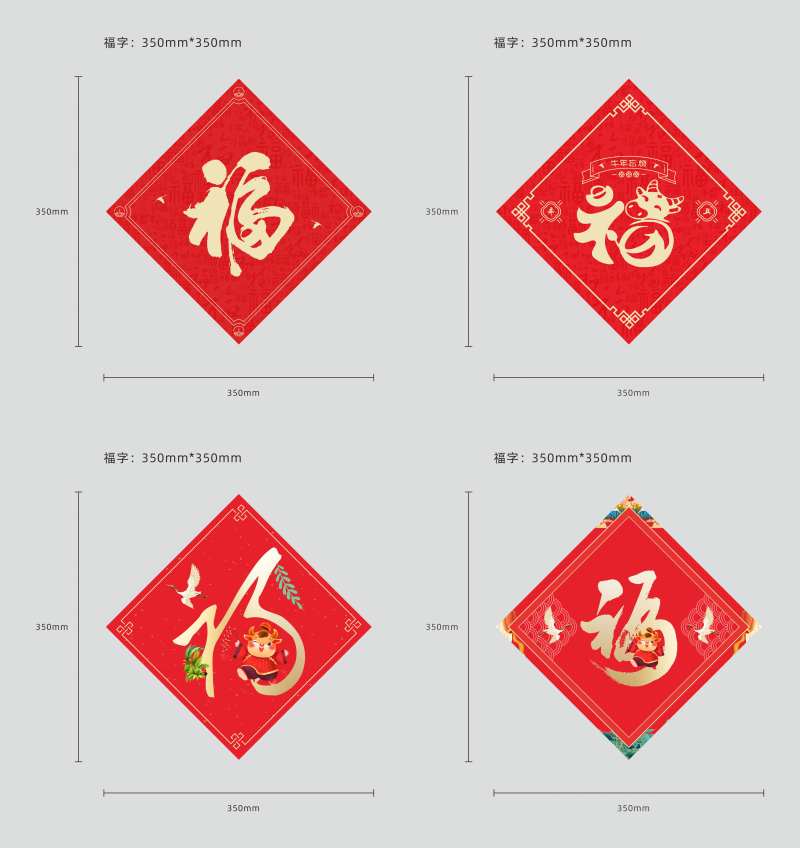福字贴-采灵感-cailinggan.com