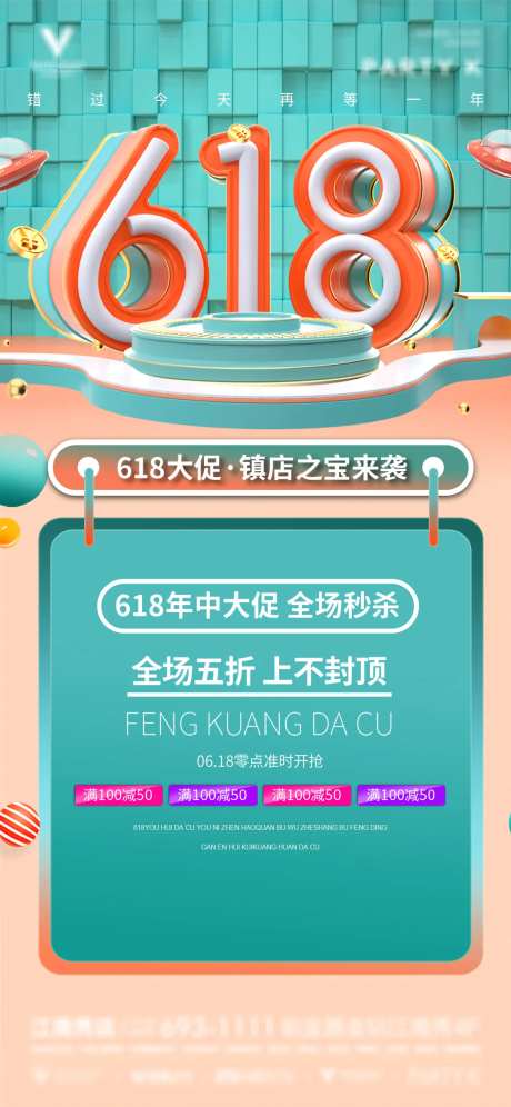618年中庆促销海报-采灵感-https://www.cailinggan.com/