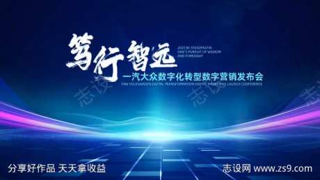 笃行智远品牌营销发布会-采灵感-https://www.cailinggan.com/