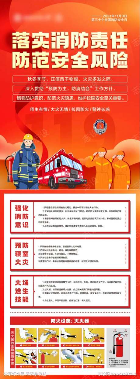 全国消防日宣传DM-采灵感-https://www.cailinggan.com/