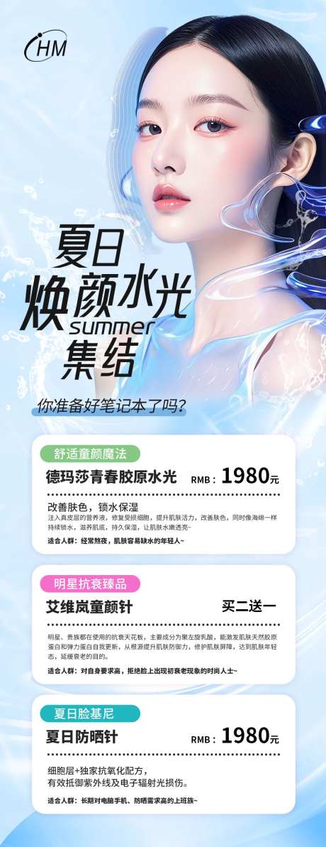 夏日焕颜水光集结-采灵感-https://www.cailinggan.com/