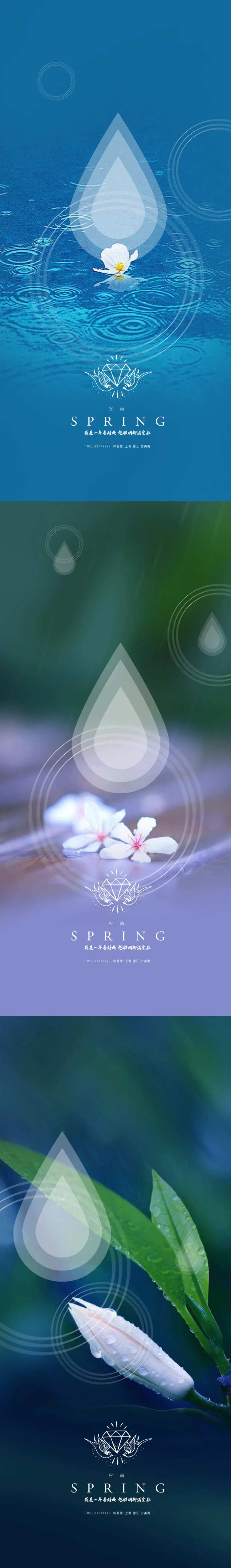 谷雨雨水秀稿-采灵感-cailinggan.com