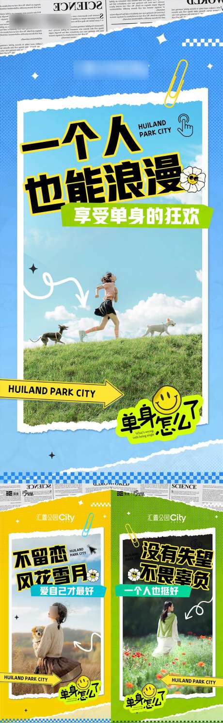单身创意海报-采灵感-https://www.cailinggan.com/