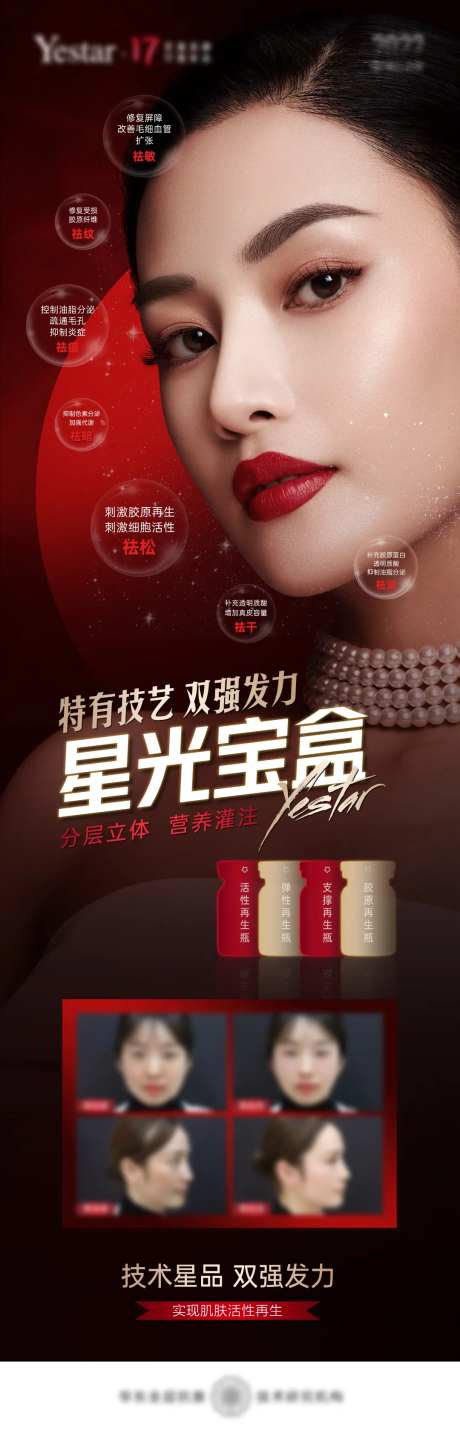 医美产品星光宝盒长图海报-采灵感-https://www.cailinggan.com/
