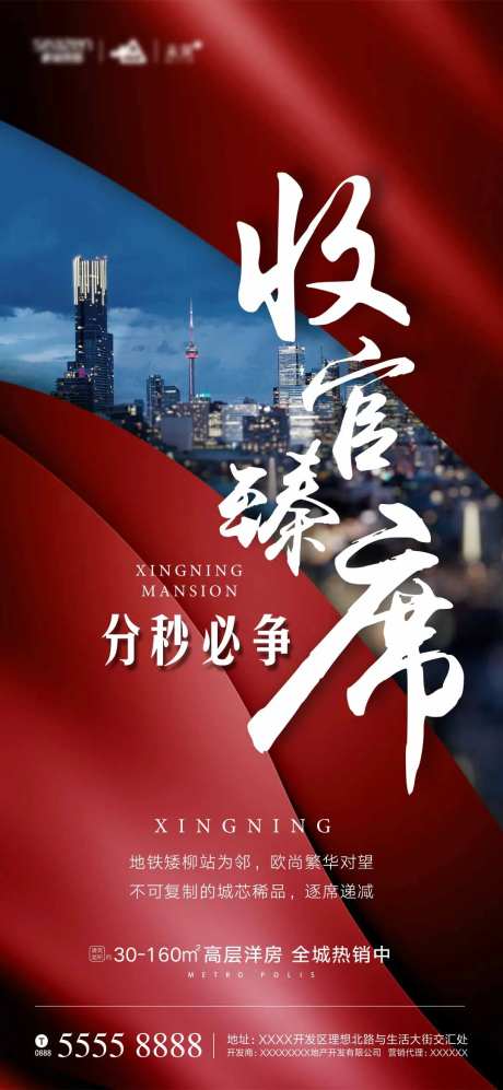 房地产收官城市移动端海报-采灵感-cailinggan.com