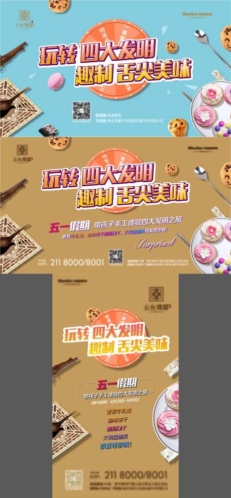 甜品四大发明活动展板-采灵感-https://www.cailinggan.com/