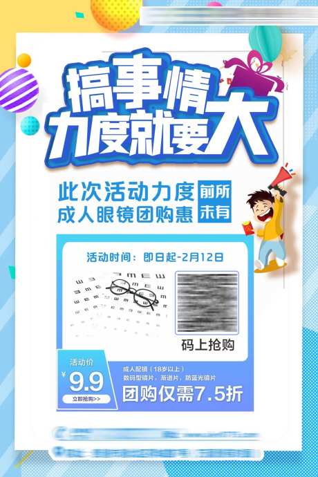 夏日团购眼镜海报-采灵感-https://www.cailinggan.com/