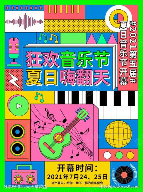 音乐节孟菲斯海报-采灵感-https://www.cailinggan.com/