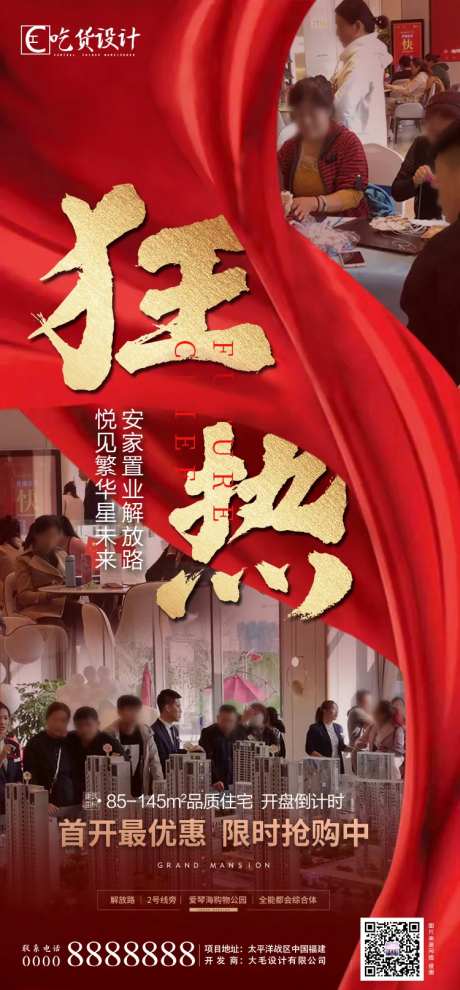 地产开盘热销人气红金海报-采灵感-https://www.cailinggan.com/