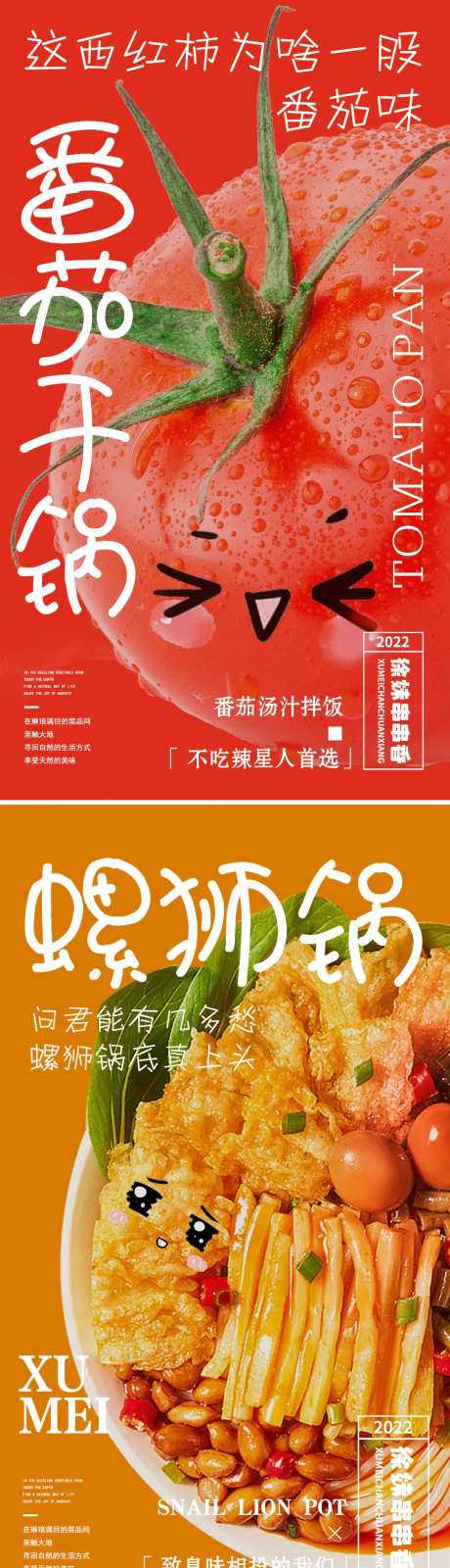 餐饮火锅串串食材特写海报-采灵感-https://www.cailinggan.com/