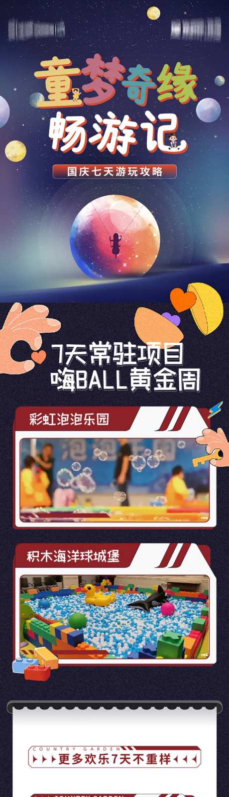 儿童节活动预告长图                                                                                                                                                                                               -采灵感-https://www.cailinggan.com/