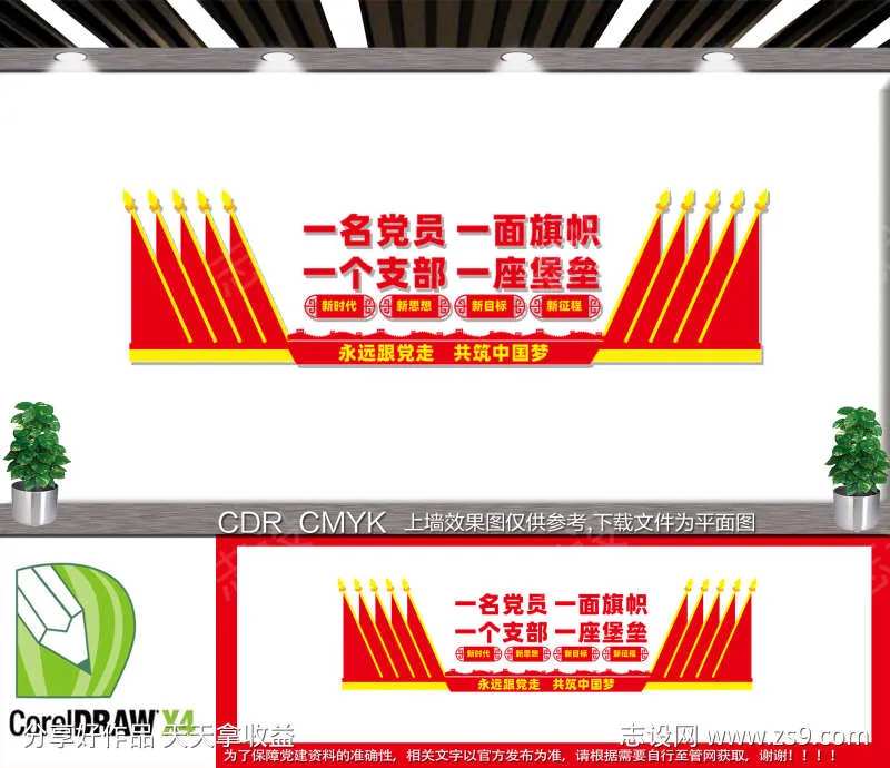 党建 党建展板 党建标语 党建文化墙-采灵感-cailinggan.com