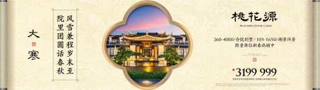 中式地产大寒节气海报-采灵感-cailinggan.com