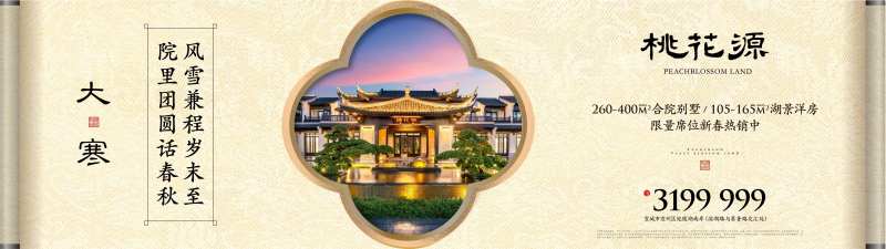 中式地产大寒节气海报-采灵感-cailinggan.com
