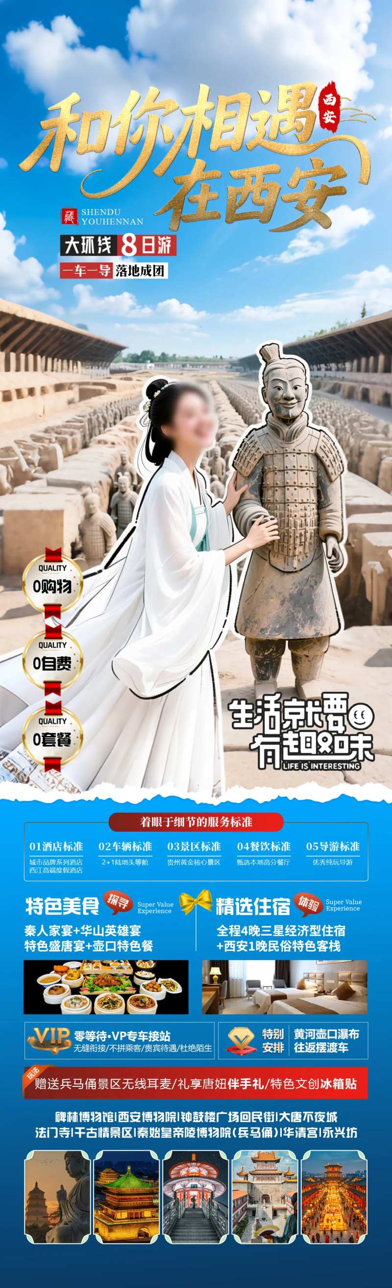 和你相遇在西安海报-采灵感-cailinggan.com