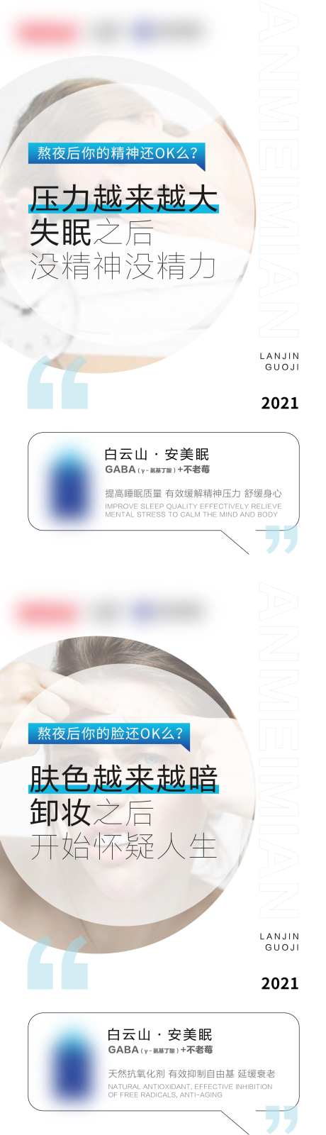 熬夜失眠危害系列海报-采灵感-https://www.cailinggan.com/