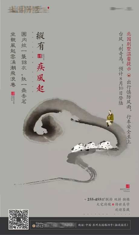 台风地暖安全中式地产园林-采灵感-https://www.cailinggan.com/