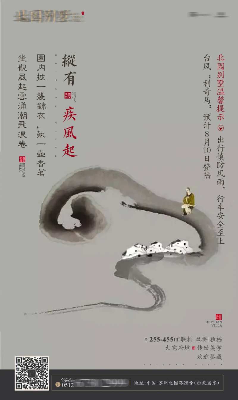 台风地暖安全中式地产园林-采灵感-cailinggan.com