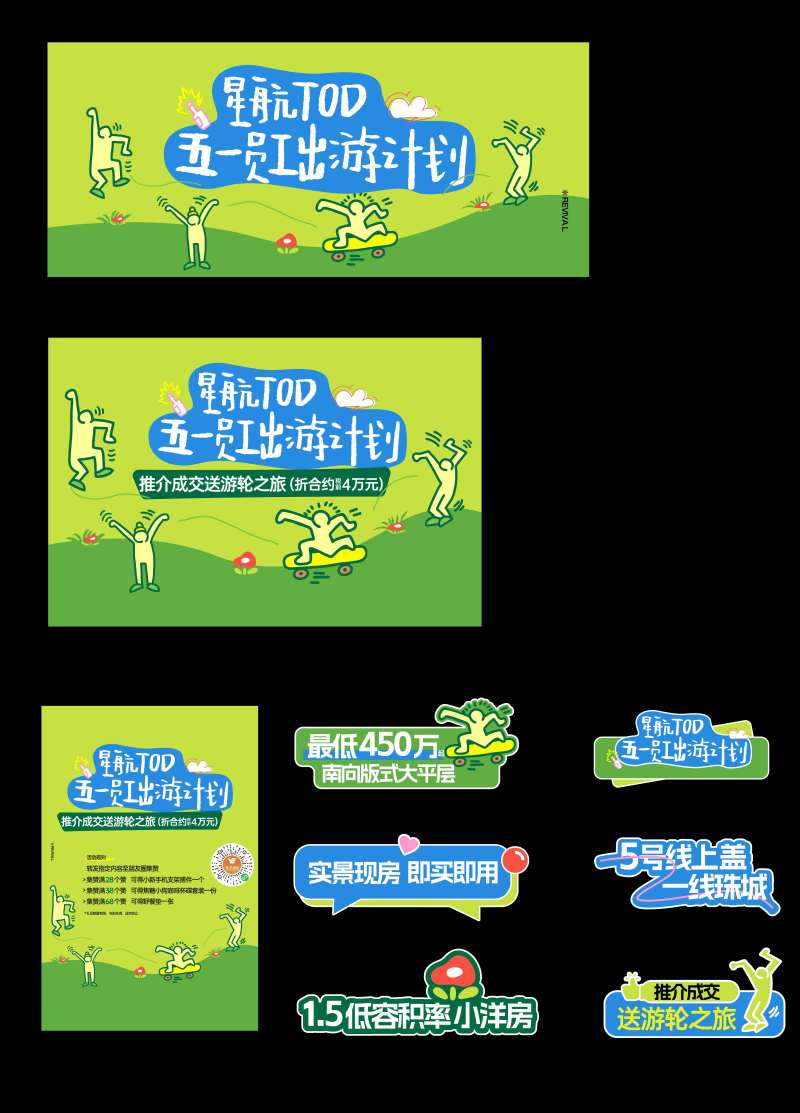 员工活动主KV-采灵感-cailinggan.com