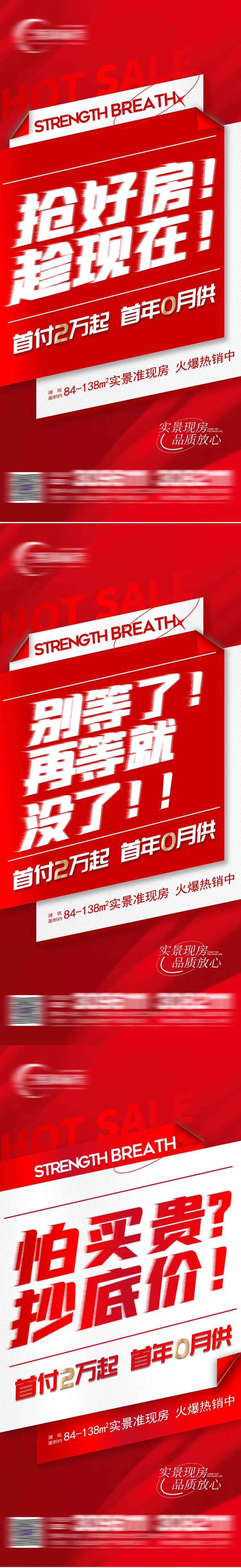 地产造势系列海报-采灵感-cailinggan.com