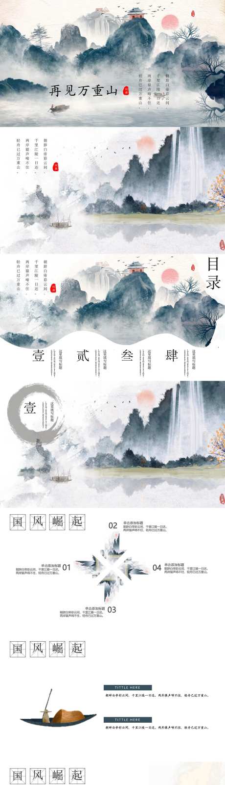 山水墨画动态模版ppt-采灵感-https://www.cailinggan.com/