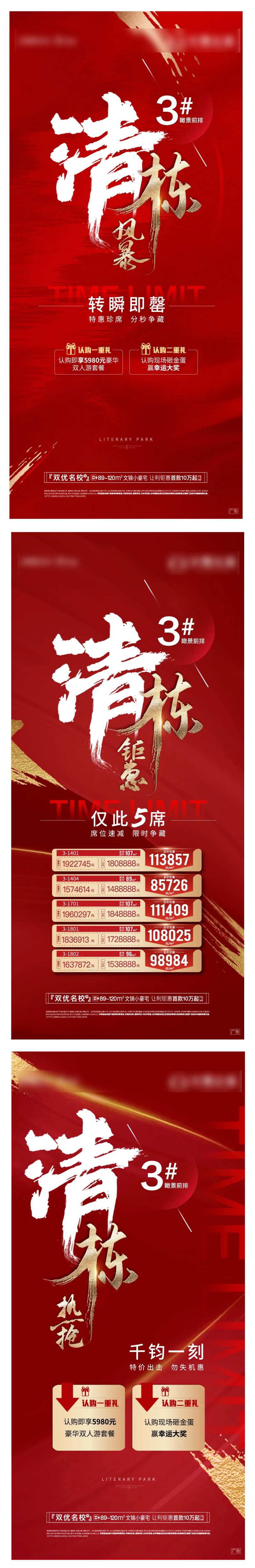 地产清尾钜惠一口价系列刷屏海报-采灵感-cailinggan.com