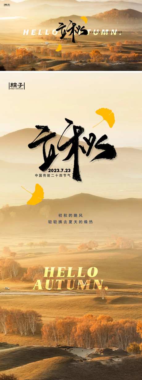 立秋节气海报横竖版-采灵感-https://www.cailinggan.com/