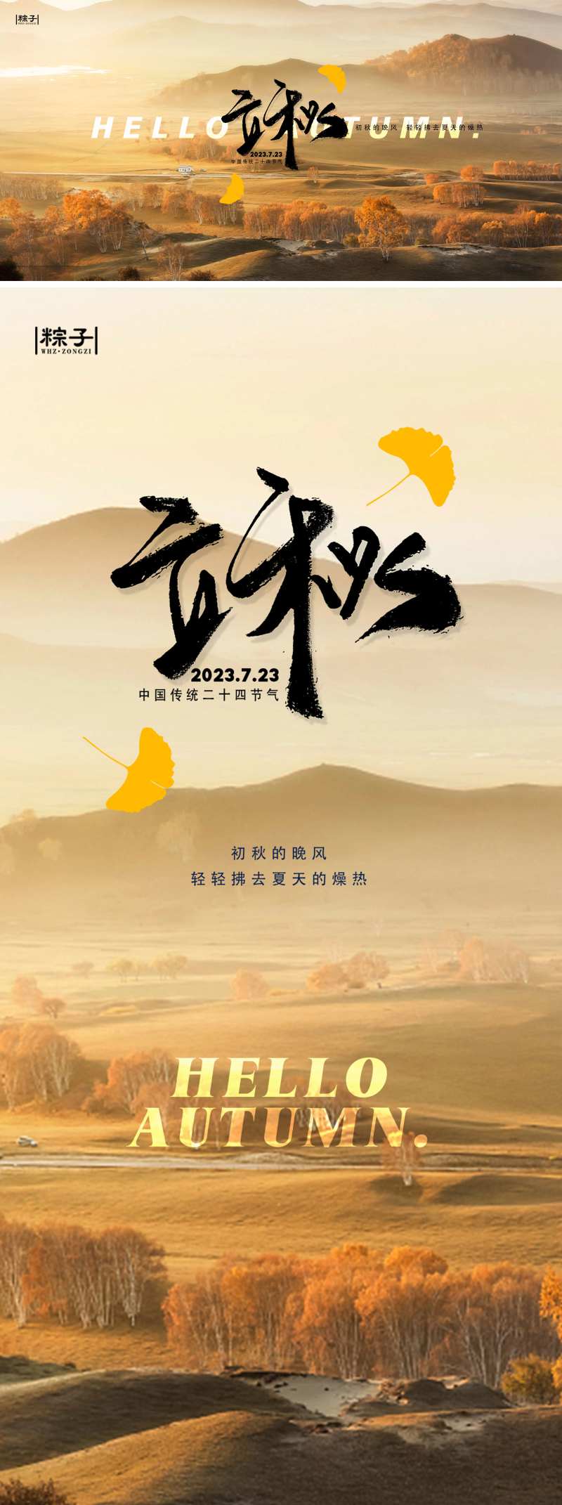 立秋节气海报横竖版-采灵感-cailinggan.com