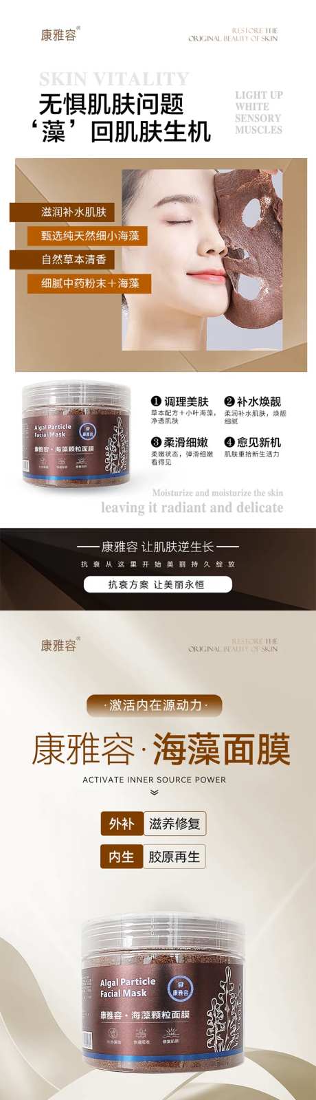 海藻面膜护肤品海报详情页成分美业简约-采灵感-https://www.cailinggan.com/
