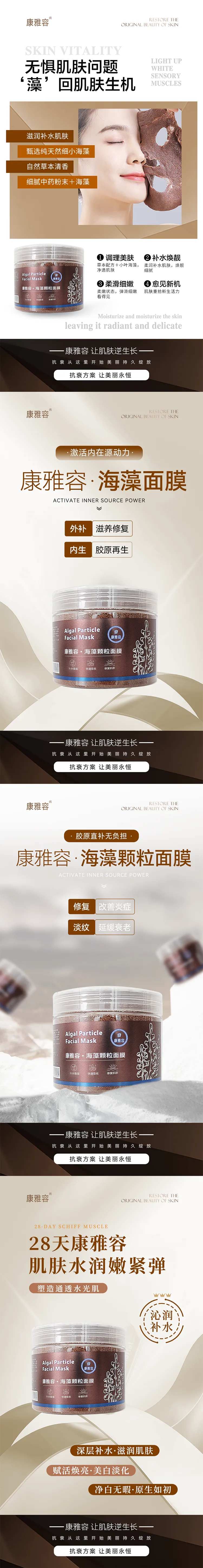 海藻面膜护肤品海报详情页成分美业简约-采灵感-cailinggan.com