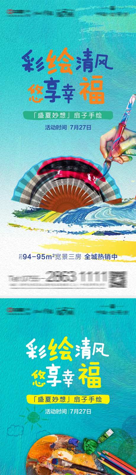 地产扇子彩绘DIY活动海报-采灵感-https://www.cailinggan.com/