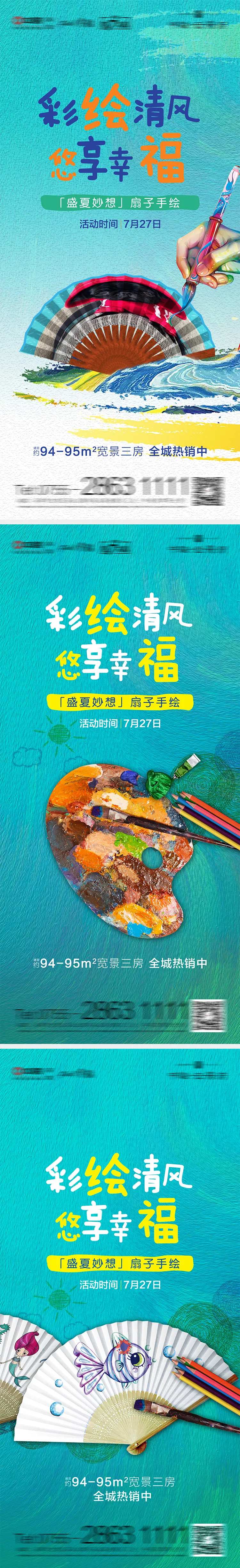 地产扇子彩绘DIY活动海报-采灵感-cailinggan.com