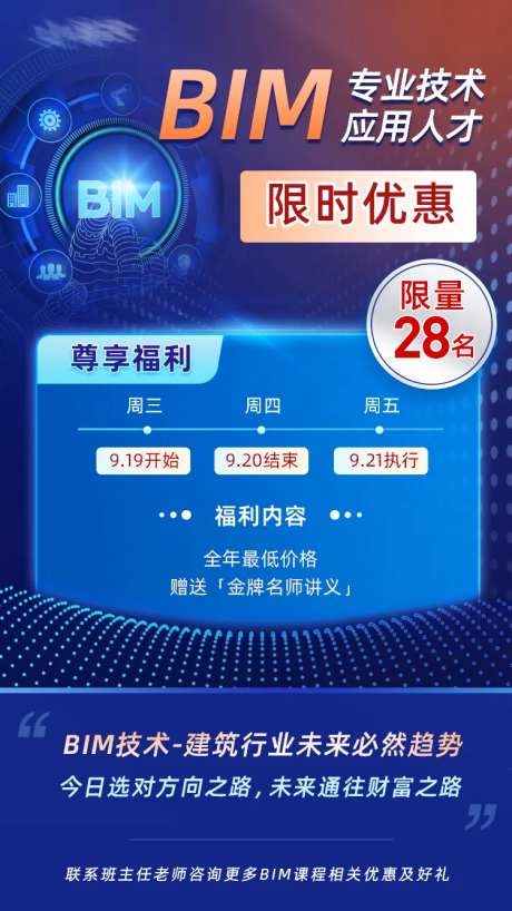 BIM建造教育直播课程宣传科技感海报-采灵感-https://www.cailinggan.com/