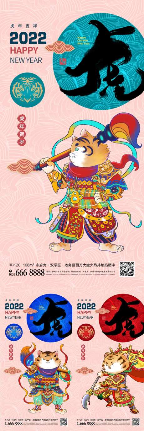国潮风虎门神简约大气2022虎年海报-采灵感-https://www.cailinggan.com/