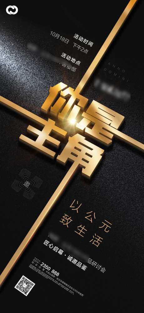 地产经纪人你是主角海报-采灵感-https://www.cailinggan.com/