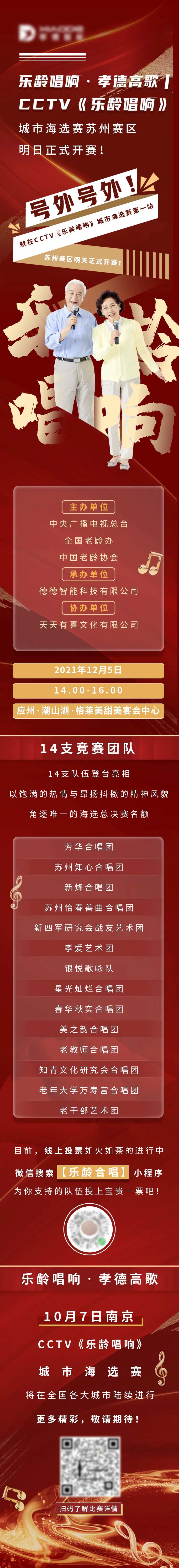 老年歌唱比赛宣传长图-采灵感-cailinggan.com