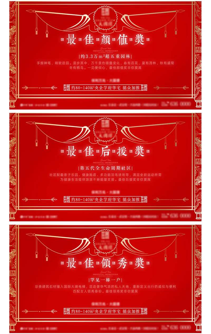 房地产中式奖状活动展板-采灵感-cailinggan.com