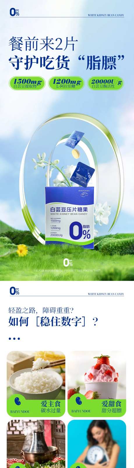 白芸豆瘦身压片糖果电商详情-采灵感-https://www.cailinggan.com/