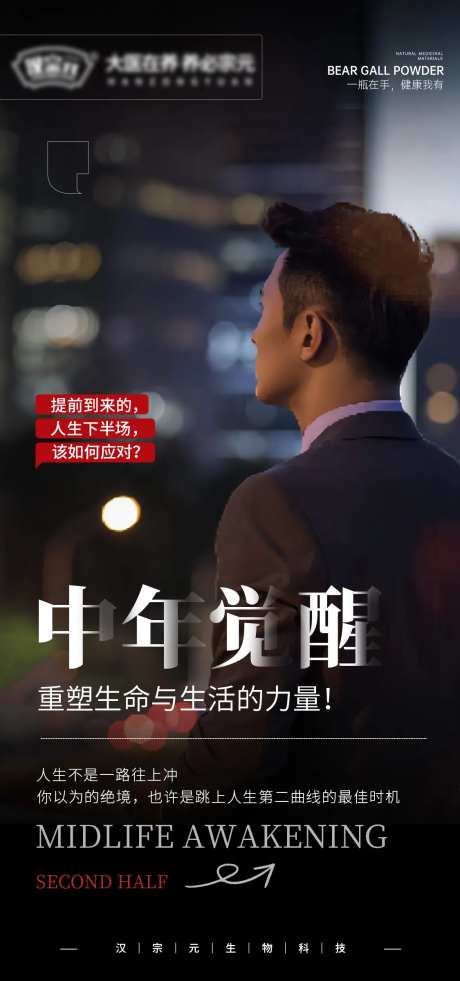 中年觉醒海报-采灵感-https://www.cailinggan.com/