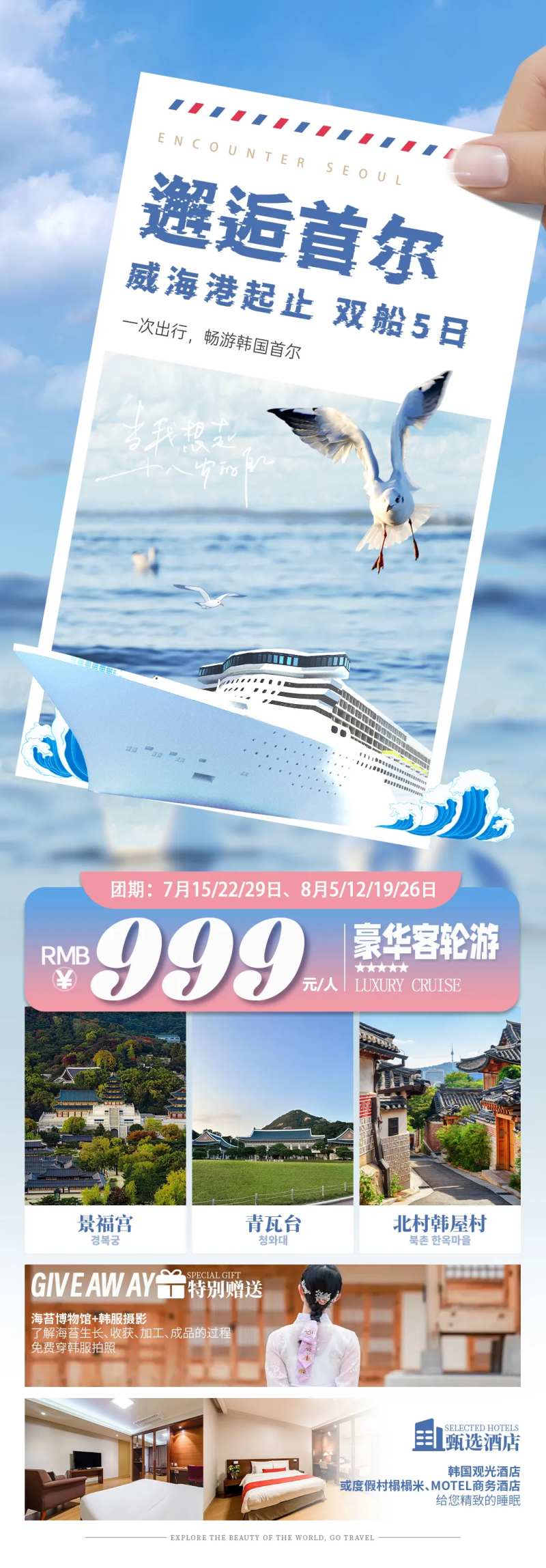 韩国首尔旅游海报-采灵感-cailinggan.com