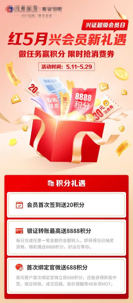 会员新礼遇赢积分海报-采灵感-https://www.cailinggan.com/