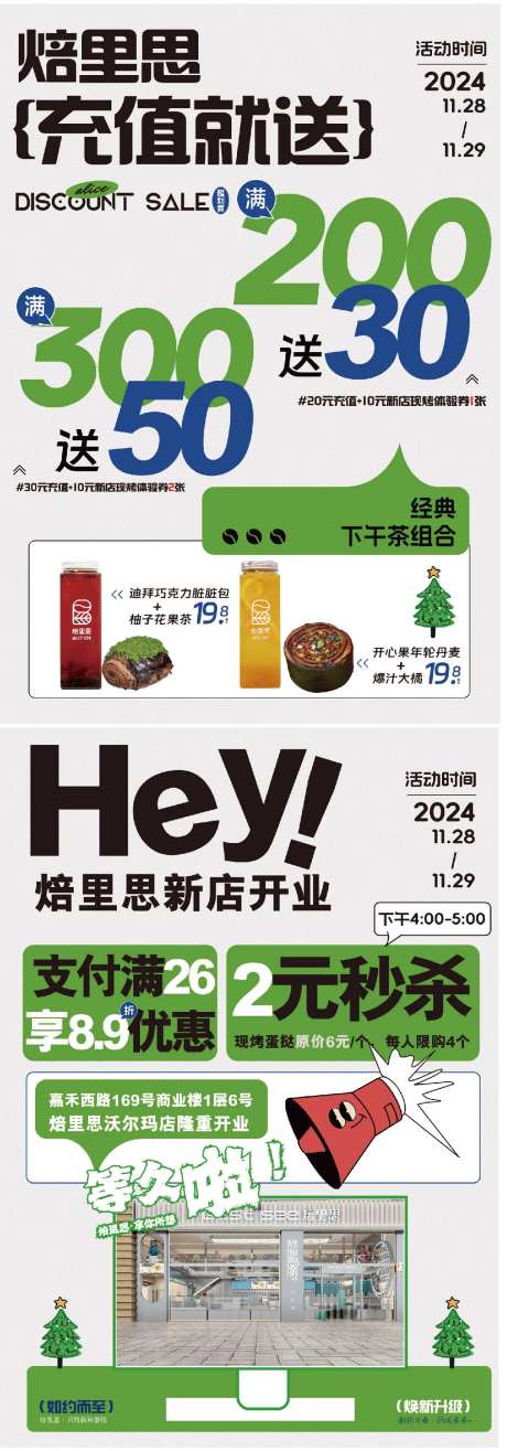 冬季圣诞节新店试营业活动海报-采灵感-https://www.cailinggan.com/