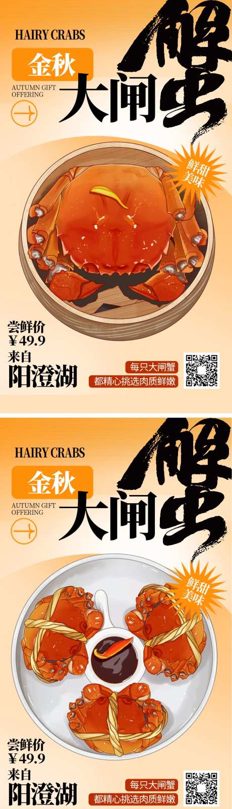 大闸蟹插画海报-采灵感-https://www.cailinggan.com/